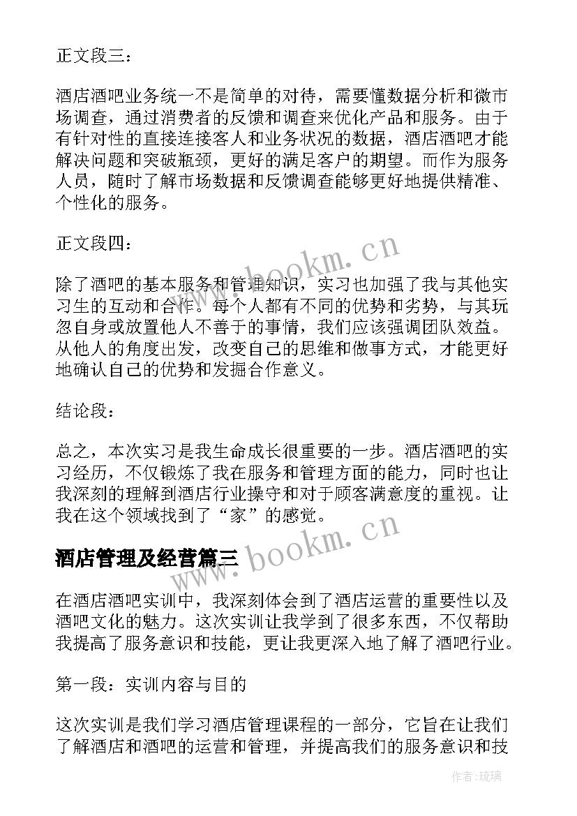 2023年酒店管理及经营 酒店辞职报告(大全5篇)