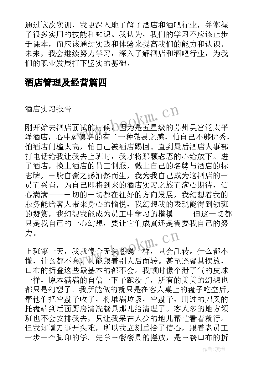 2023年酒店管理及经营 酒店辞职报告(大全5篇)