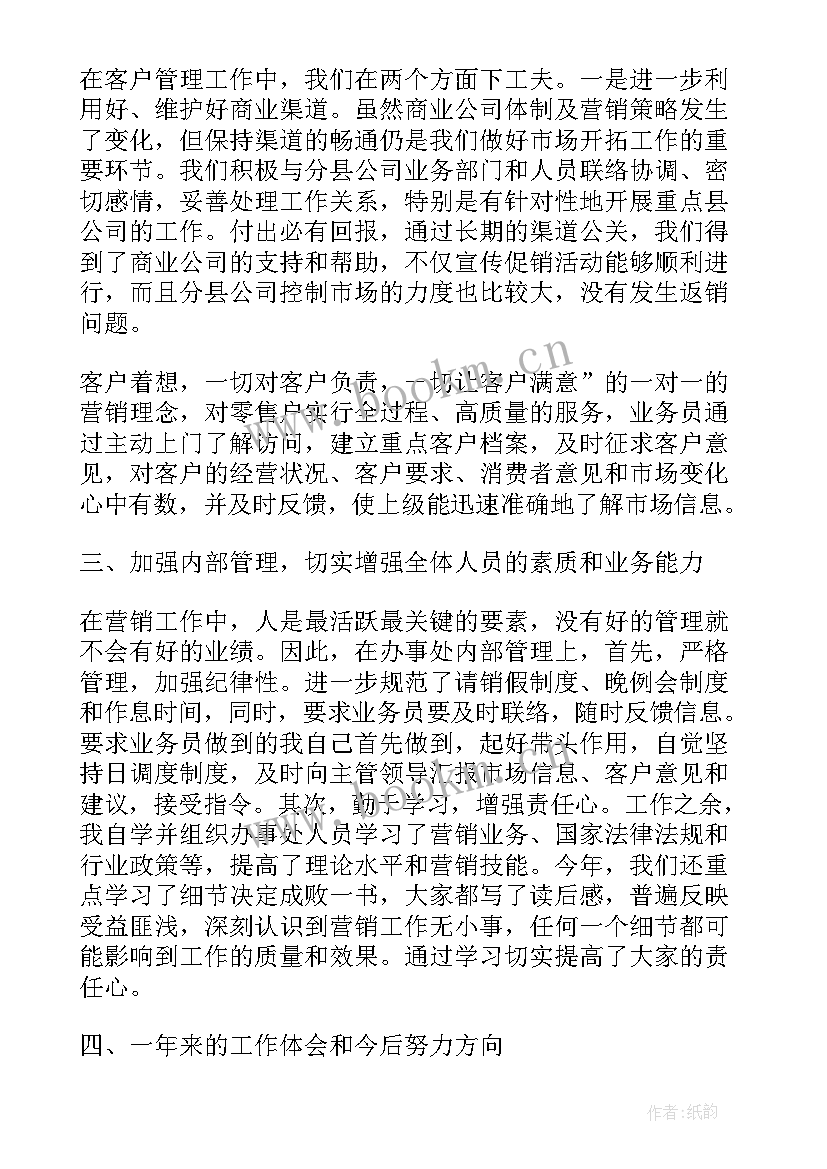 最新销售职级晋升工作总结(通用6篇)