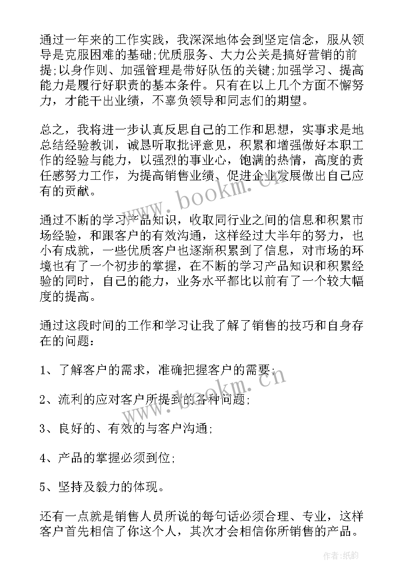 最新销售职级晋升工作总结(通用6篇)