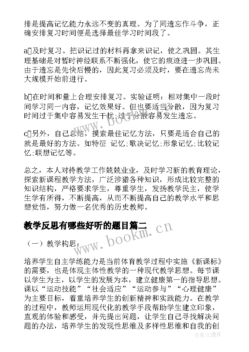 2023年教学反思有哪些好听的题目(通用5篇)