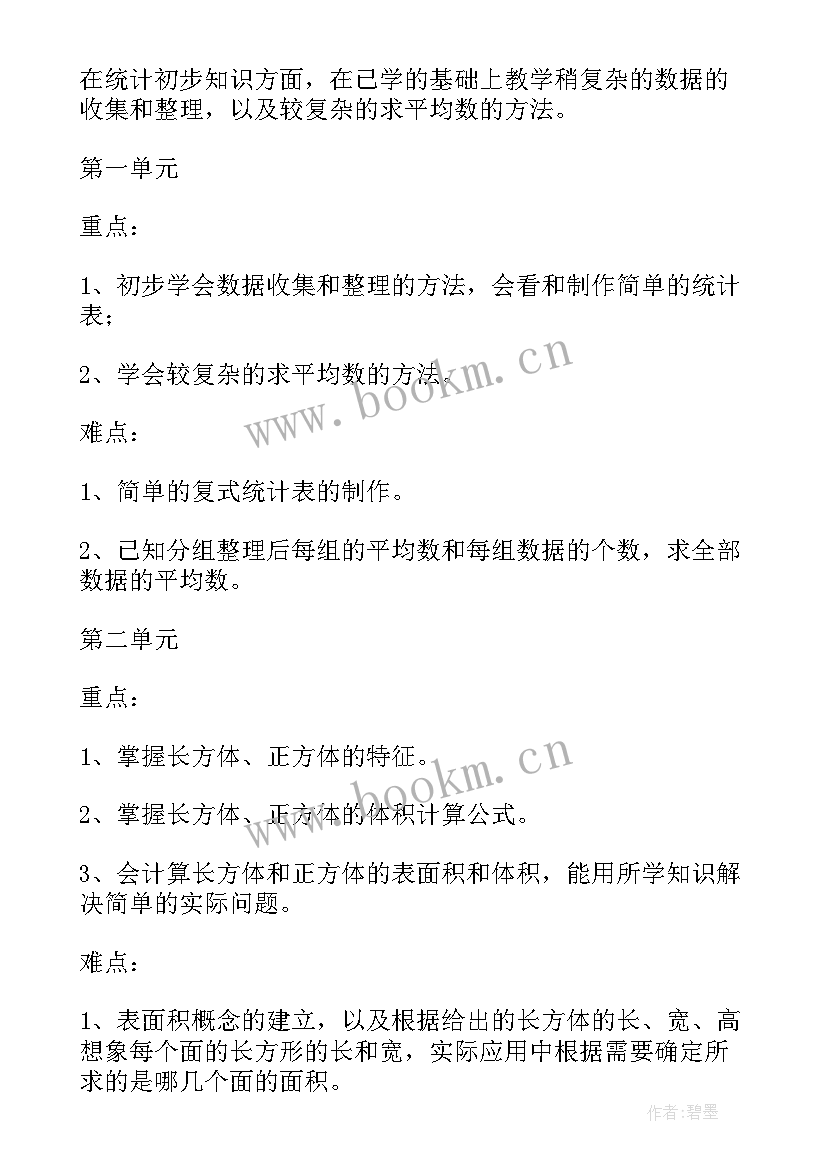 小学五年级英语教学计划 五年级教学计划(优质9篇)