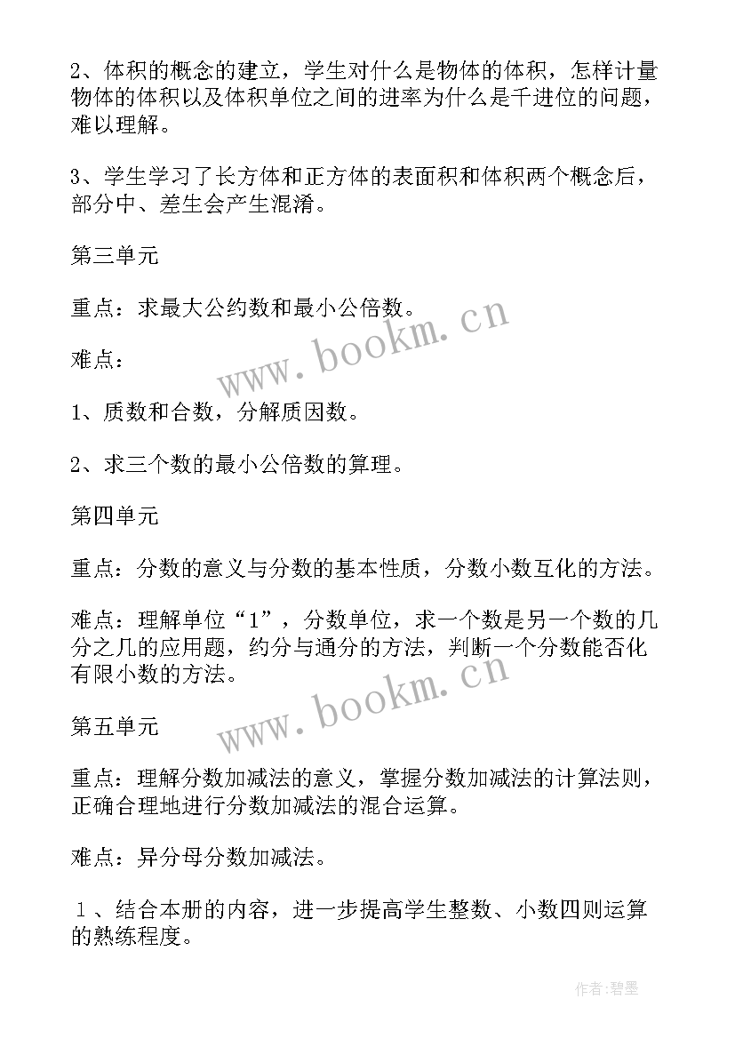 小学五年级英语教学计划 五年级教学计划(优质9篇)