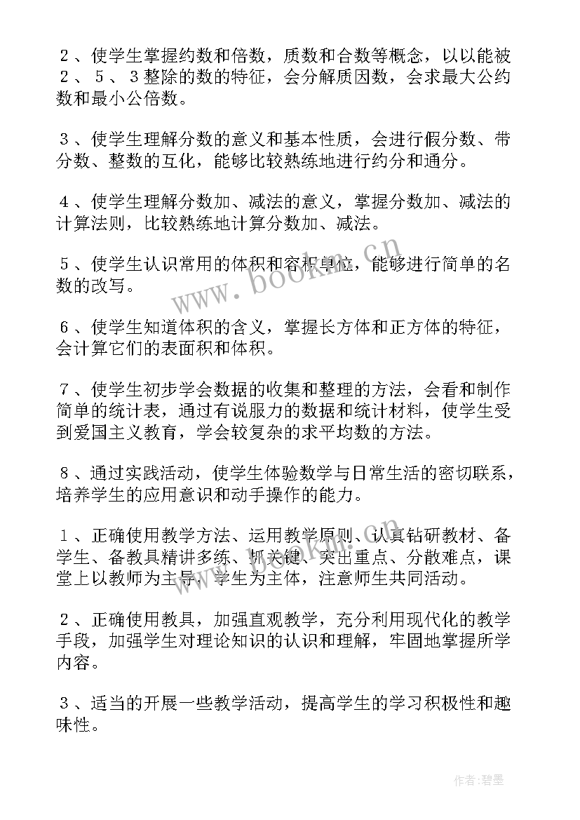 小学五年级英语教学计划 五年级教学计划(优质9篇)