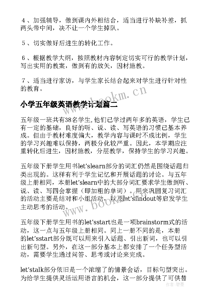 小学五年级英语教学计划 五年级教学计划(优质9篇)