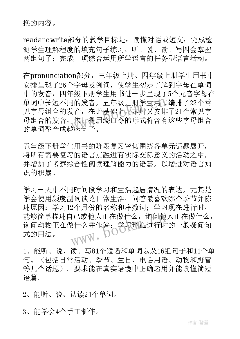 小学五年级英语教学计划 五年级教学计划(优质9篇)