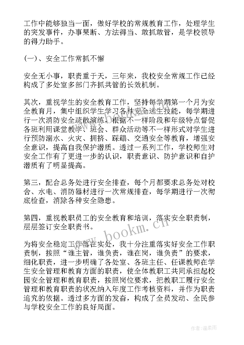 政教处主任述职述廉报告 政教主任述职报告(大全9篇)