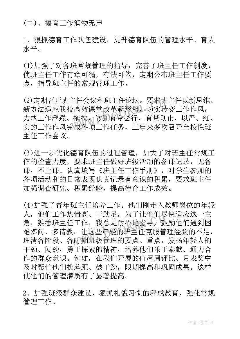 政教处主任述职述廉报告 政教主任述职报告(大全9篇)