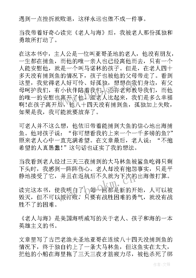 2023年老人与海英文读书报告 老人与海读书报告(模板5篇)