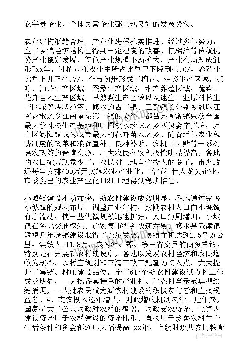 城市社会经济调查 社区经济社会发展调研报告(精选5篇)