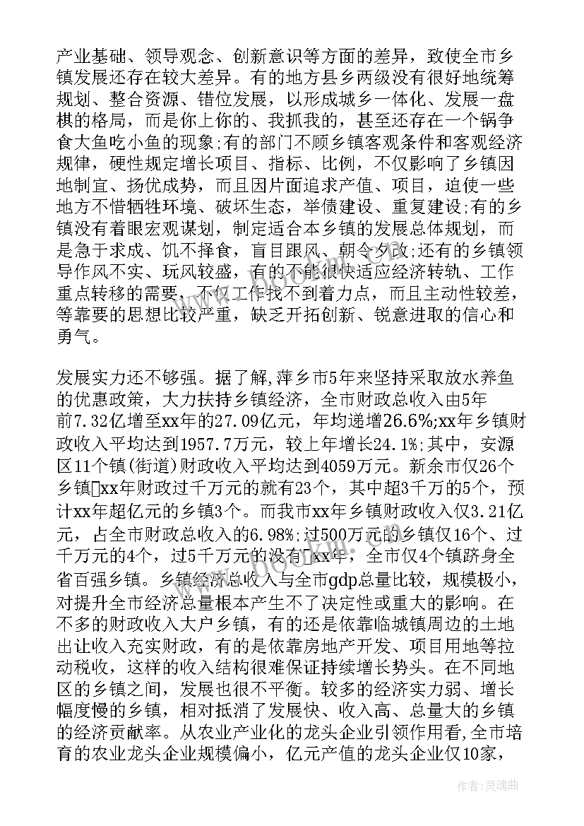 城市社会经济调查 社区经济社会发展调研报告(精选5篇)