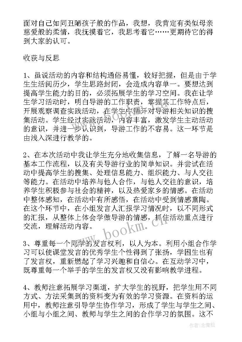 风趣的导游教学反思 口语交际我来当导游的教学反思(实用5篇)