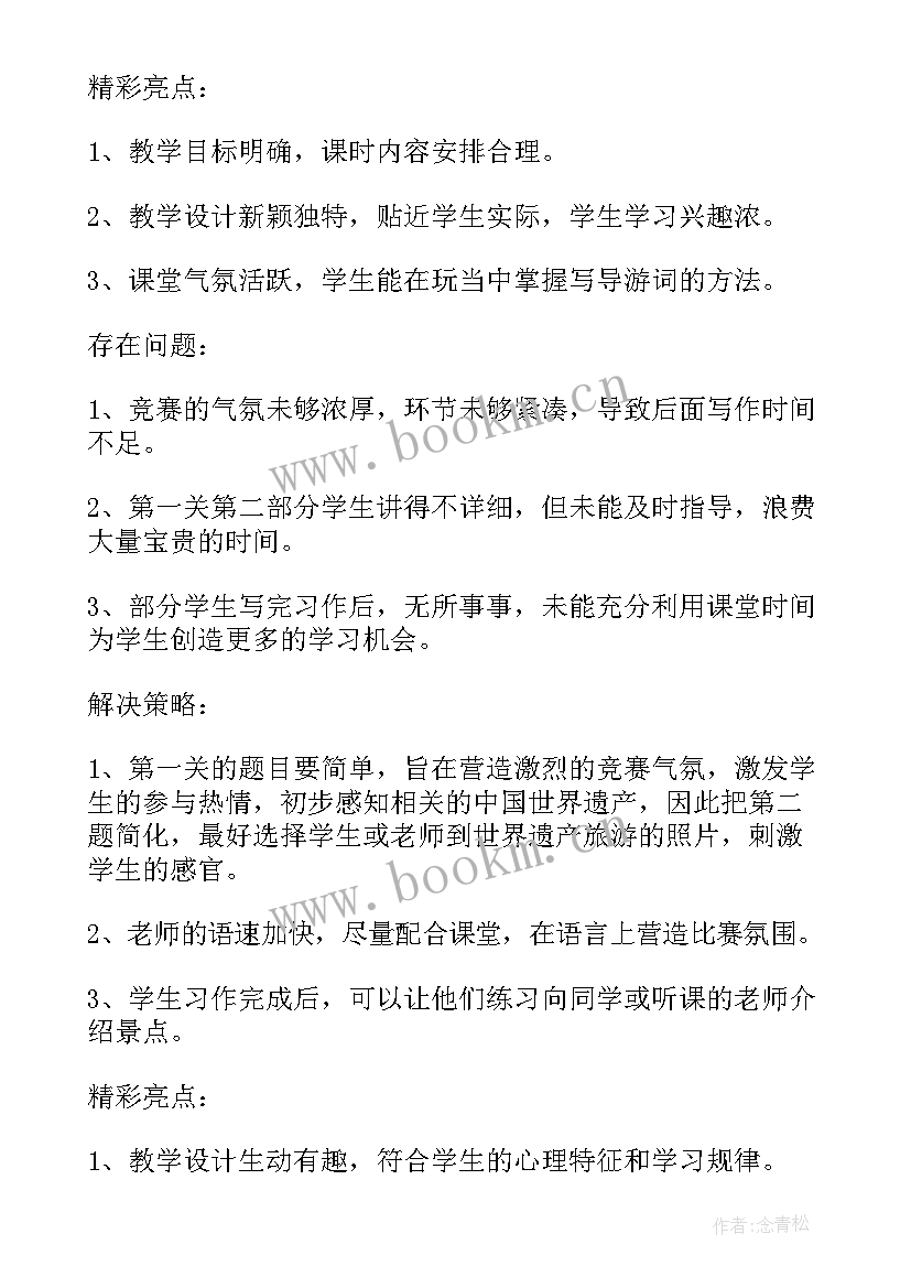 风趣的导游教学反思 口语交际我来当导游的教学反思(实用5篇)