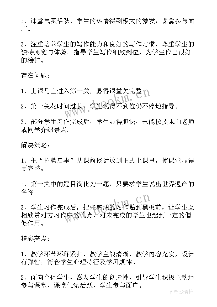 风趣的导游教学反思 口语交际我来当导游的教学反思(实用5篇)