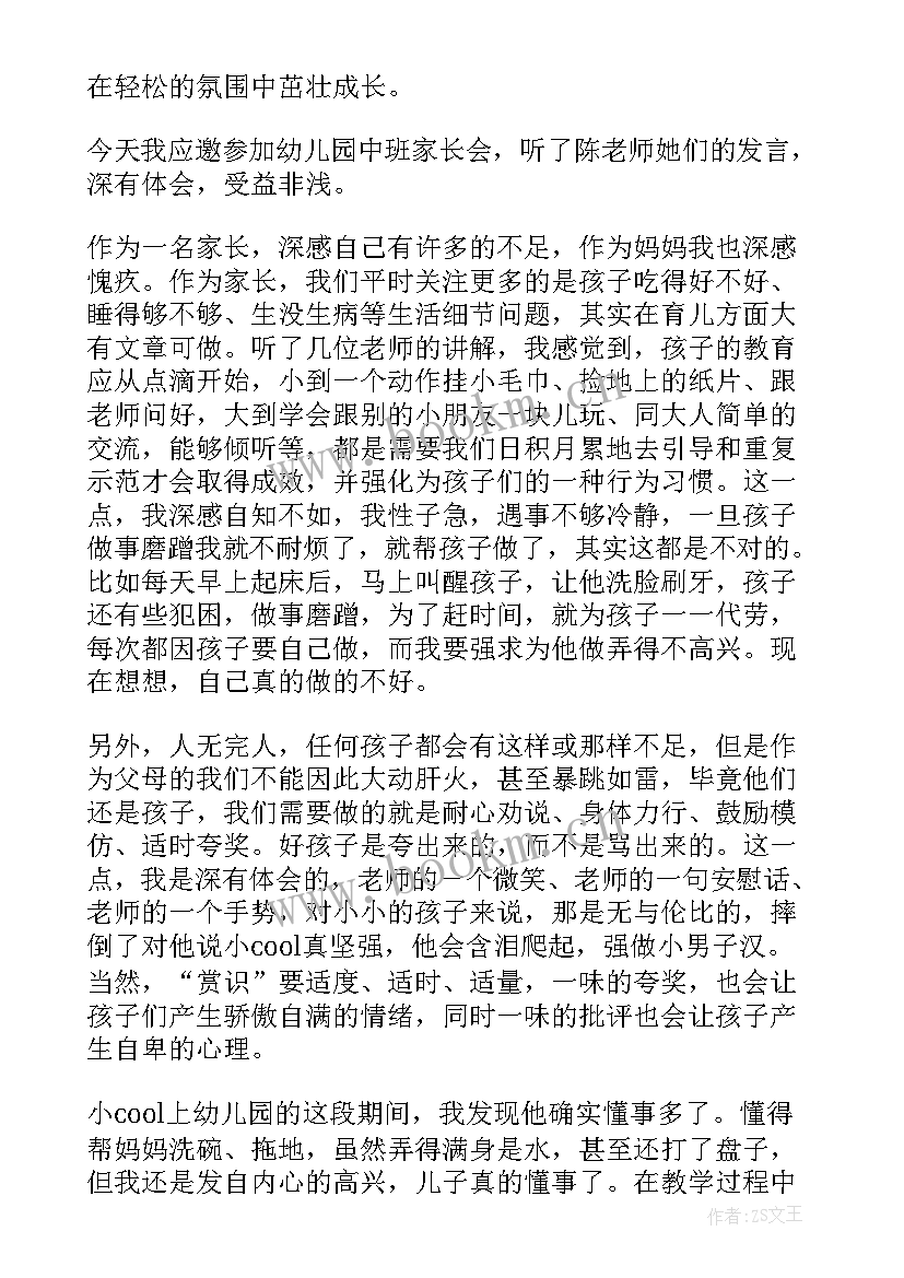 家长参加幼儿园家长会心得体会 幼儿园家长会个人心得体会(通用5篇)