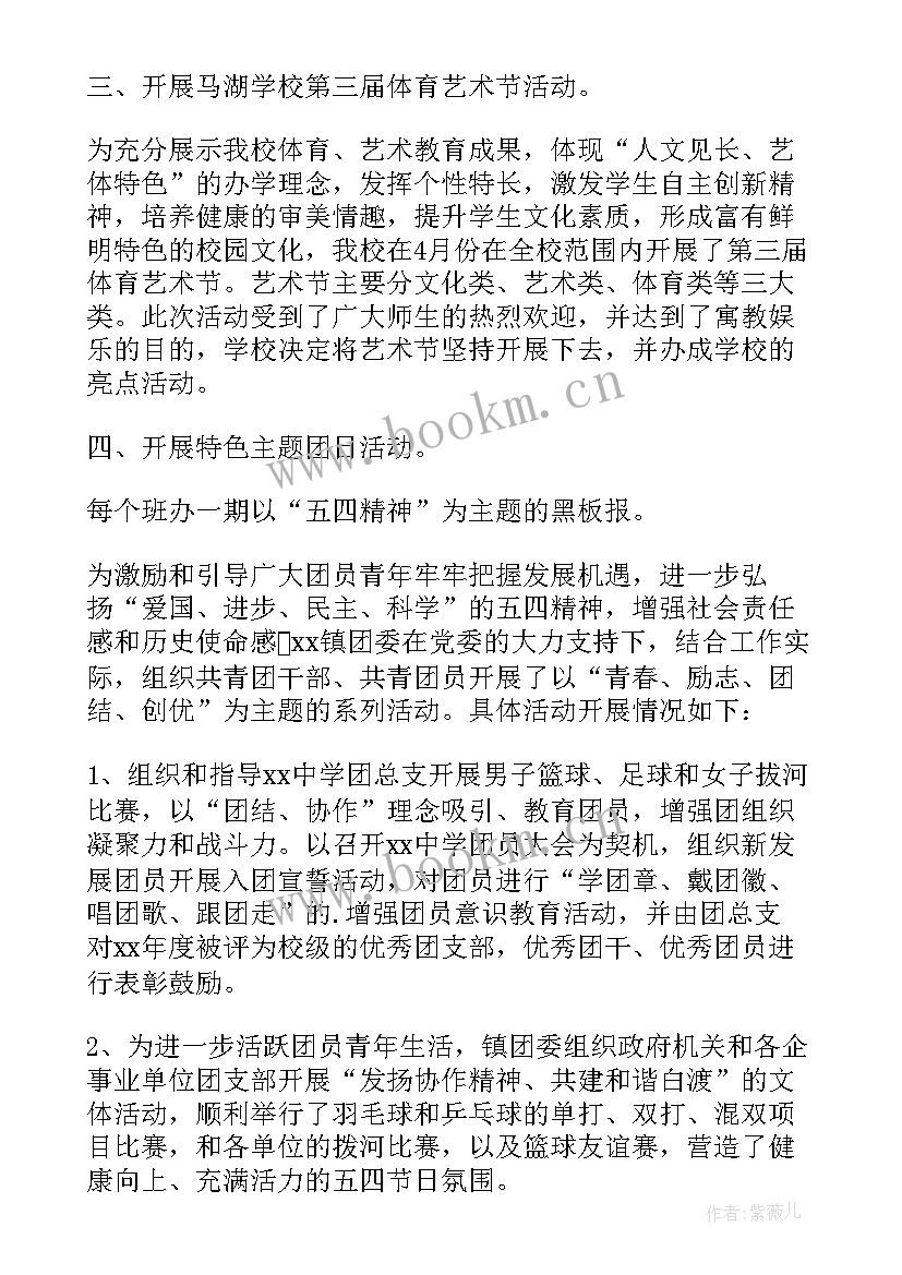 五四青年节团委活动方案幼儿园(通用5篇)