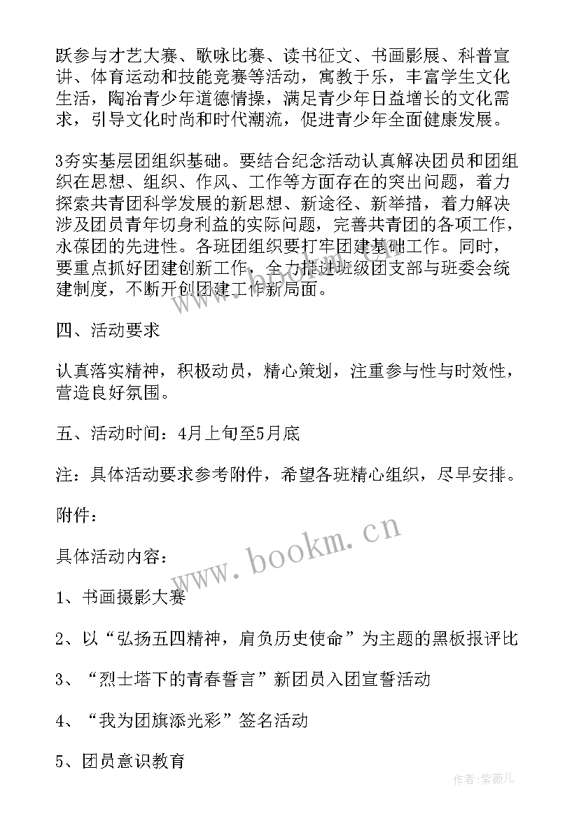 五四青年节团委活动方案幼儿园(通用5篇)