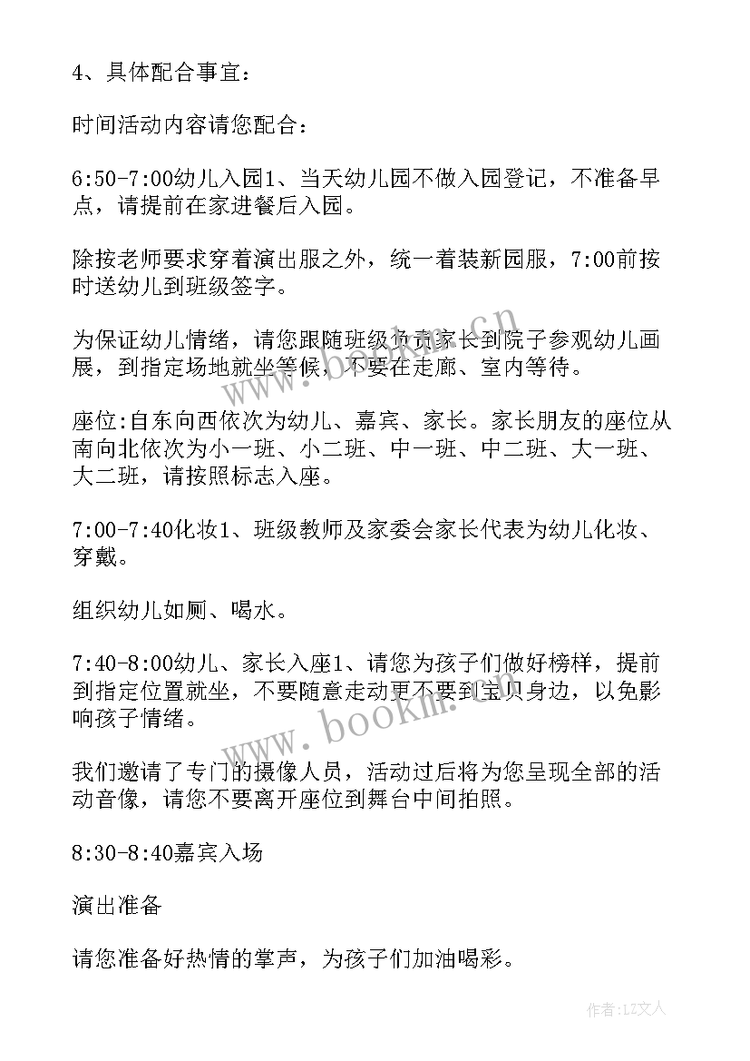 幼儿园庆六一家长注意事项 六一儿童节幼儿园活动家长邀请函(优质5篇)