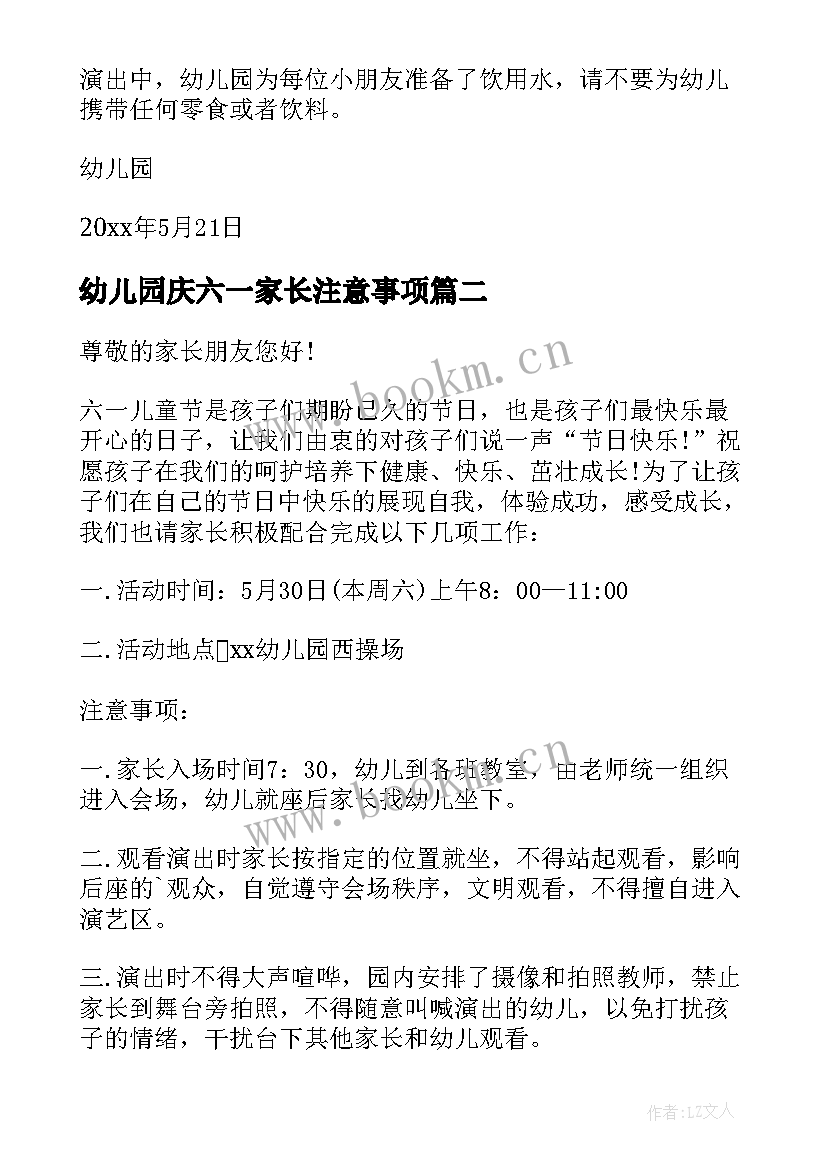 幼儿园庆六一家长注意事项 六一儿童节幼儿园活动家长邀请函(优质5篇)