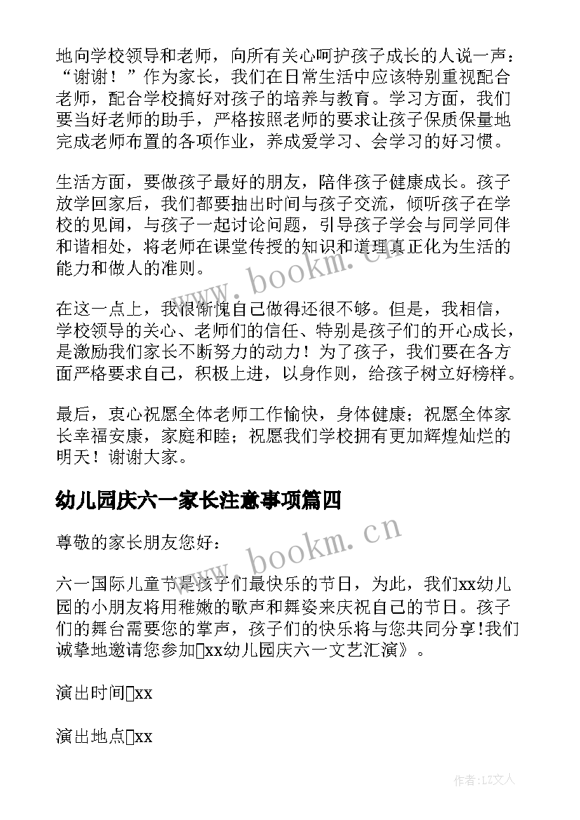 幼儿园庆六一家长注意事项 六一儿童节幼儿园活动家长邀请函(优质5篇)