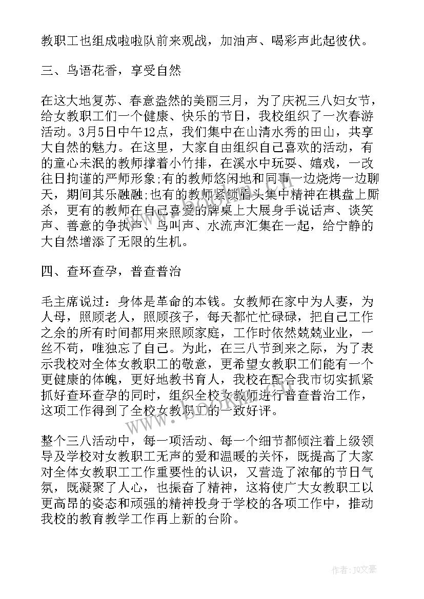 2023年学校妇女节活动简讯 学校三八妇女节活动总结(大全6篇)