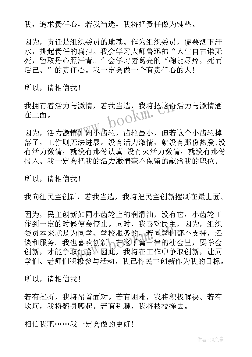 社区党组织委员竞选演讲稿 组织委员竞选演讲(实用5篇)