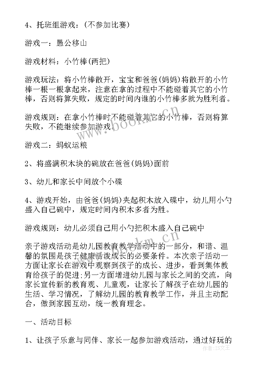 最新幼儿亲子活动有哪些游戏简单 幼儿园亲子活动游戏方案(模板10篇)