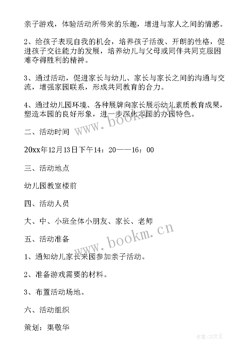 最新幼儿亲子活动有哪些游戏简单 幼儿园亲子活动游戏方案(模板10篇)