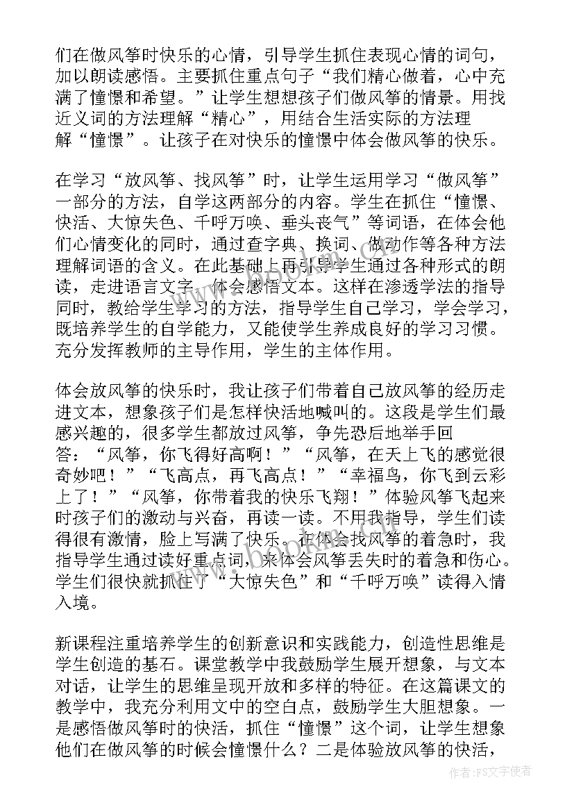 四年级风筝教学反思 风筝教学反思(汇总6篇)