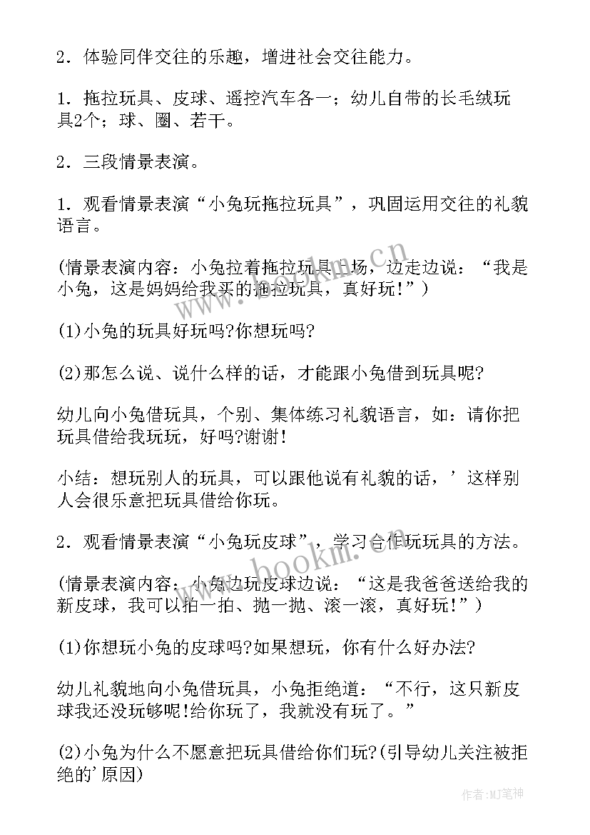 社会谁不见了的教案 小班社会活动教案(模板7篇)