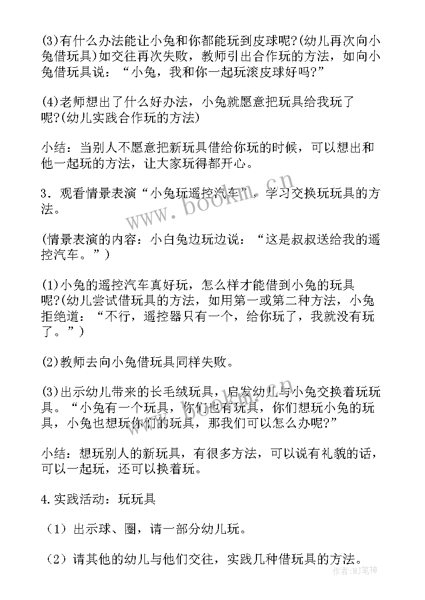 社会谁不见了的教案 小班社会活动教案(模板7篇)