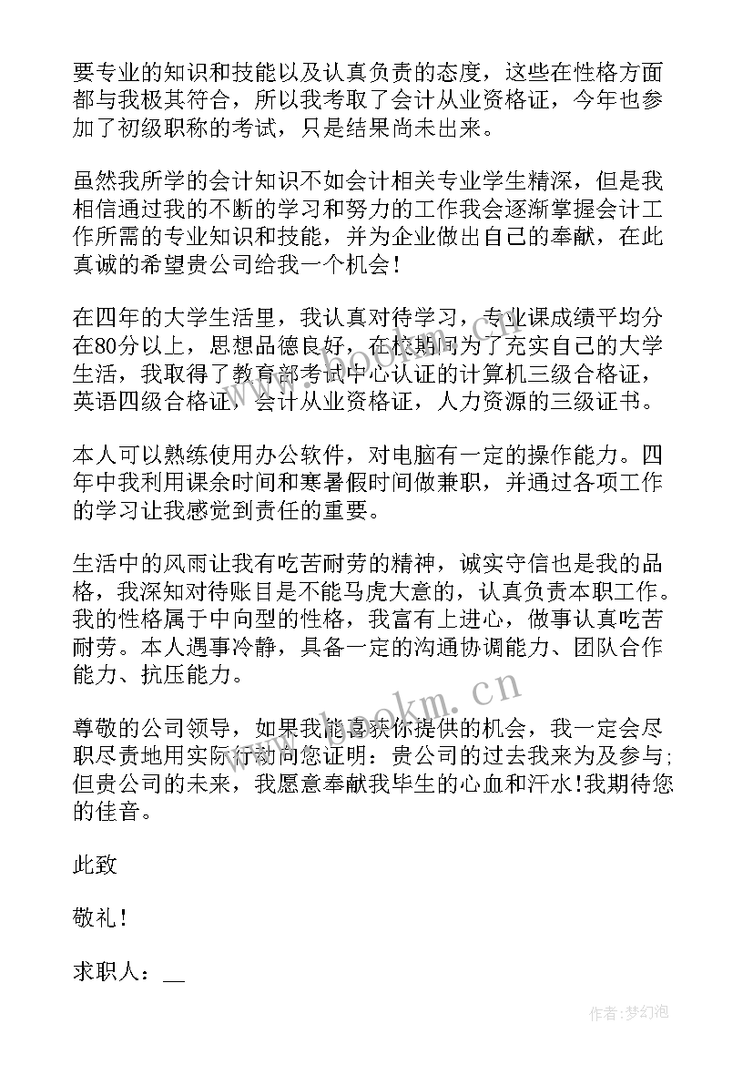 2023年求职信标准格式 工作求职信格式(汇总5篇)