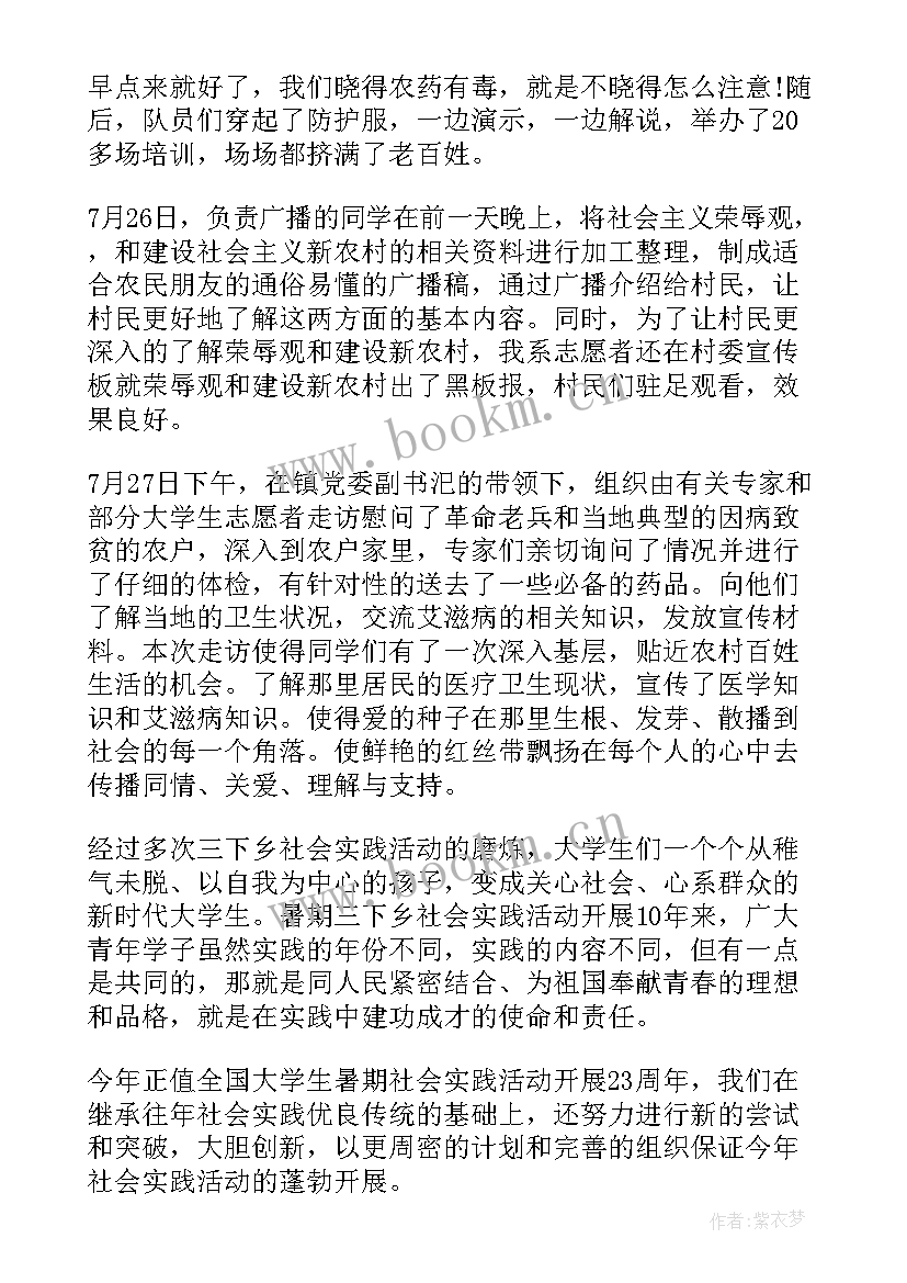 大学生暑期社会实践活动总结报告 大学生暑期社会实践活动总结(优质5篇)