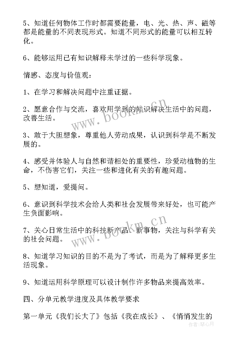 最新六年级科学教学计划与教案人教版 六年级科学教学计划(优质7篇)