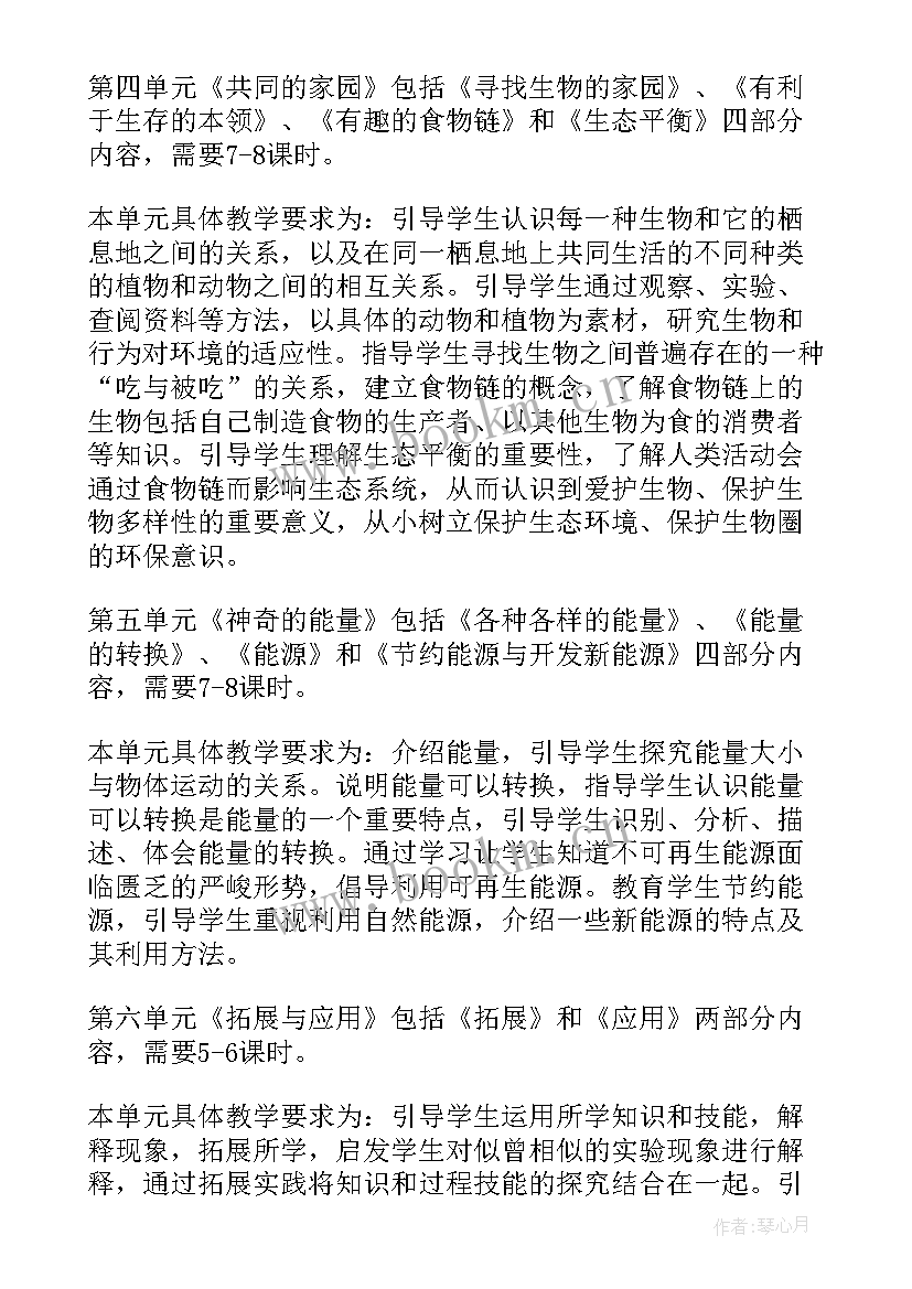 最新六年级科学教学计划与教案人教版 六年级科学教学计划(优质7篇)