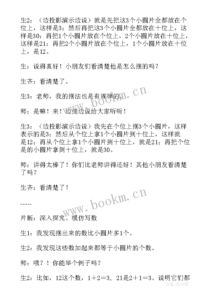 人教版一年级摆一摆想一想教学反思(通用5篇)