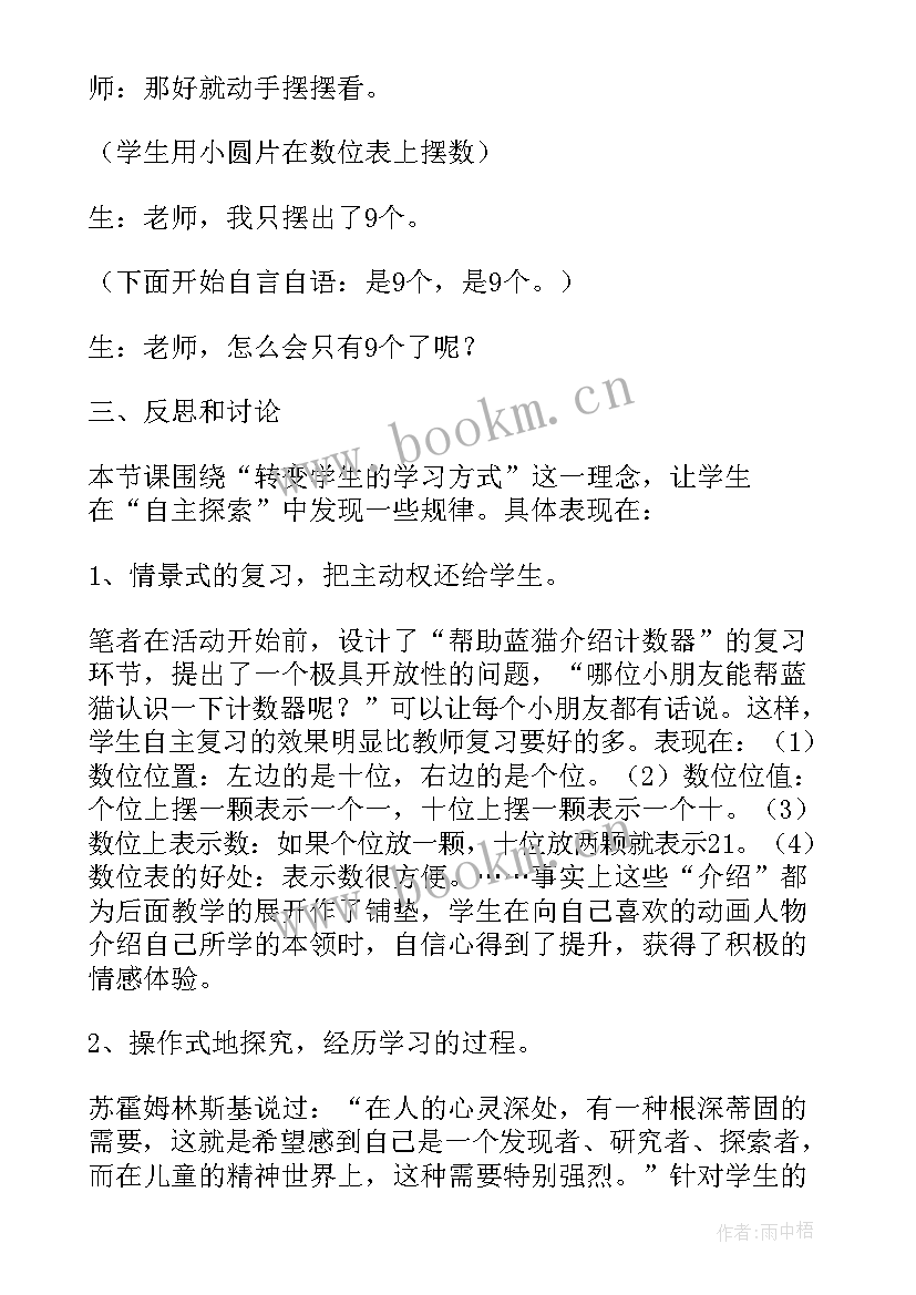 人教版一年级摆一摆想一想教学反思(通用5篇)