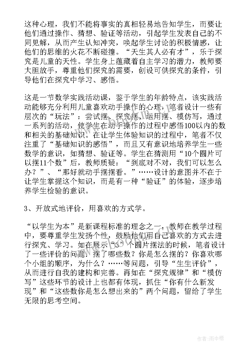 人教版一年级摆一摆想一想教学反思(通用5篇)