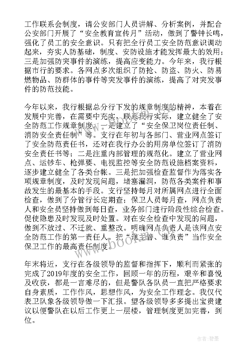 银行年终总结报告(优质10篇)