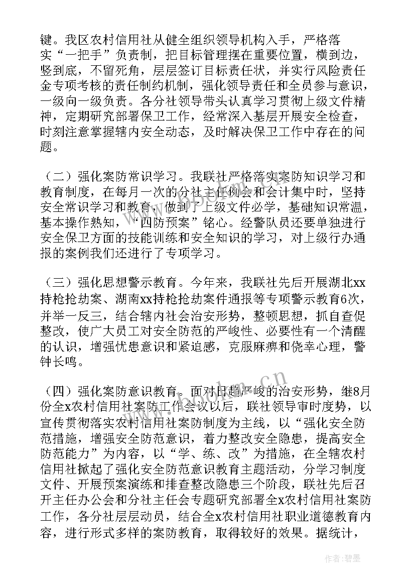 银行年终总结报告(优质10篇)