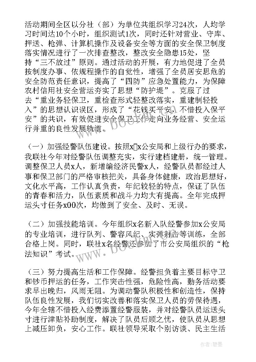 银行年终总结报告(优质10篇)