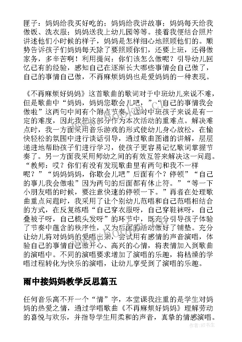 2023年雨中接妈妈教学反思(大全10篇)