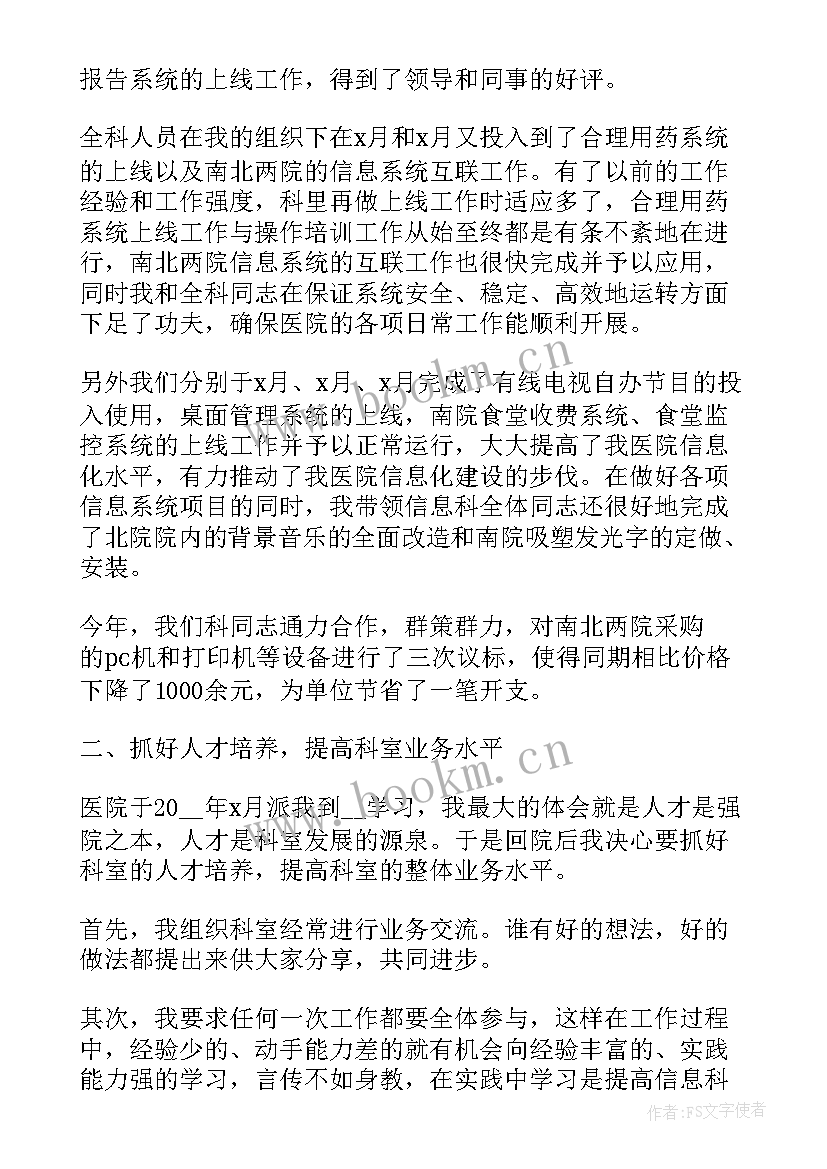 医院年度总结报告题目 医院信息科年度总结报告(大全5篇)