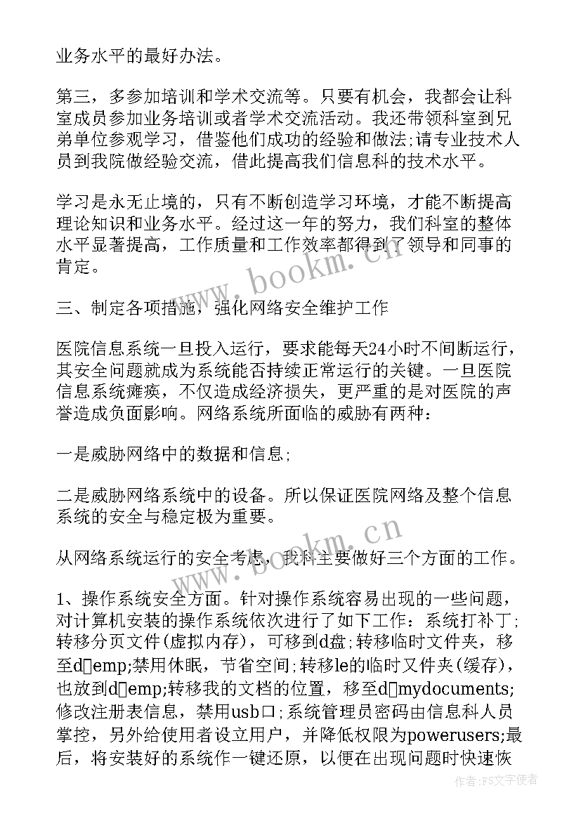 医院年度总结报告题目 医院信息科年度总结报告(大全5篇)