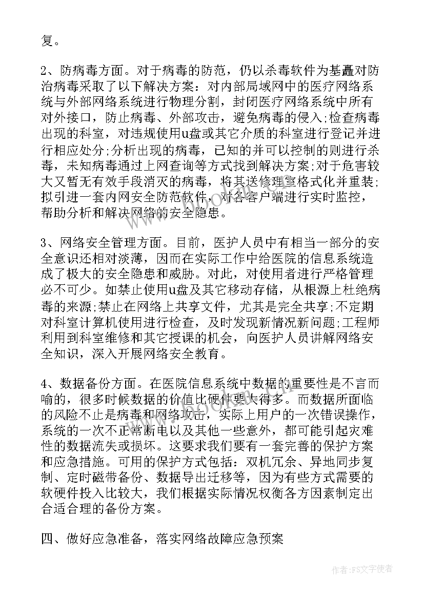 医院年度总结报告题目 医院信息科年度总结报告(大全5篇)