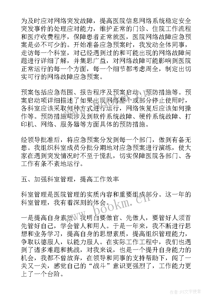 医院年度总结报告题目 医院信息科年度总结报告(大全5篇)