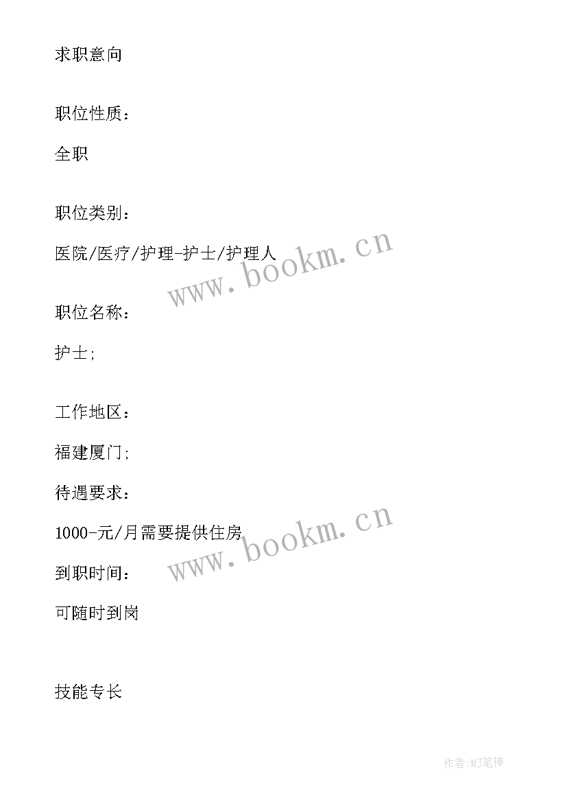 2023年面试简历样本 护士面试简历表格(通用10篇)