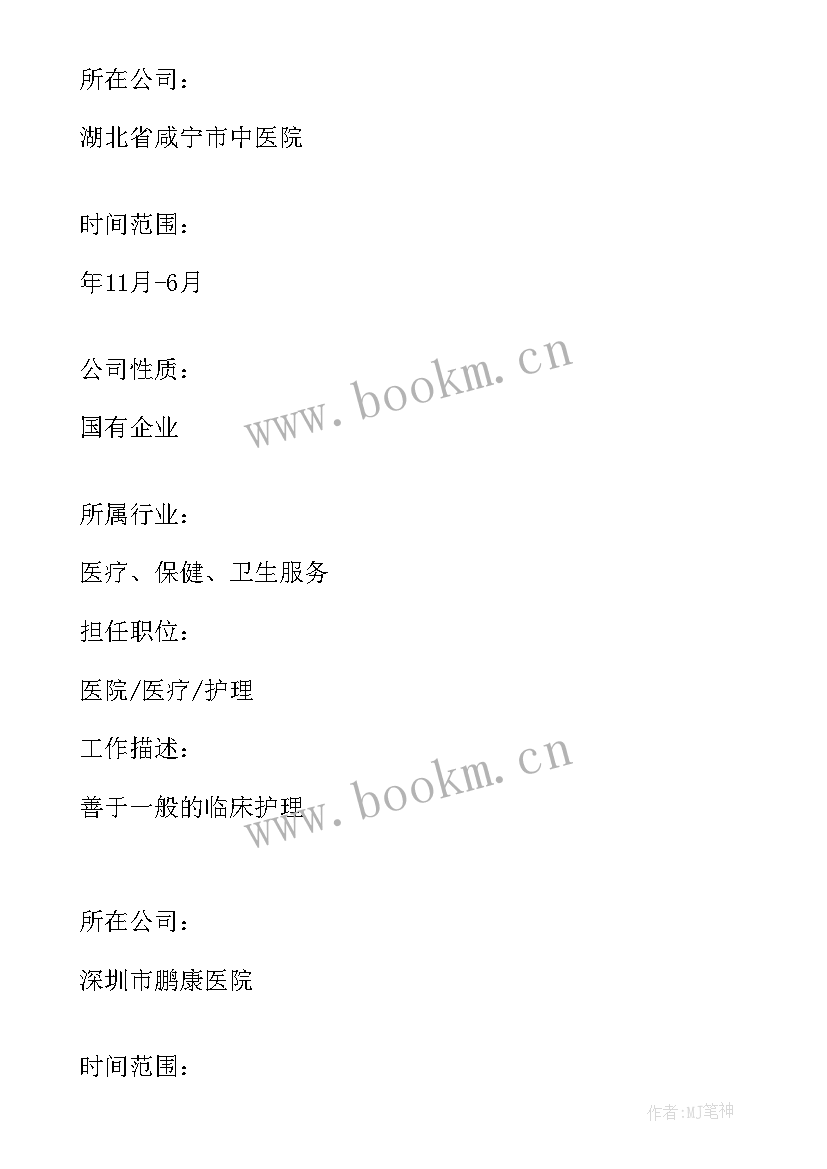 2023年面试简历样本 护士面试简历表格(通用10篇)