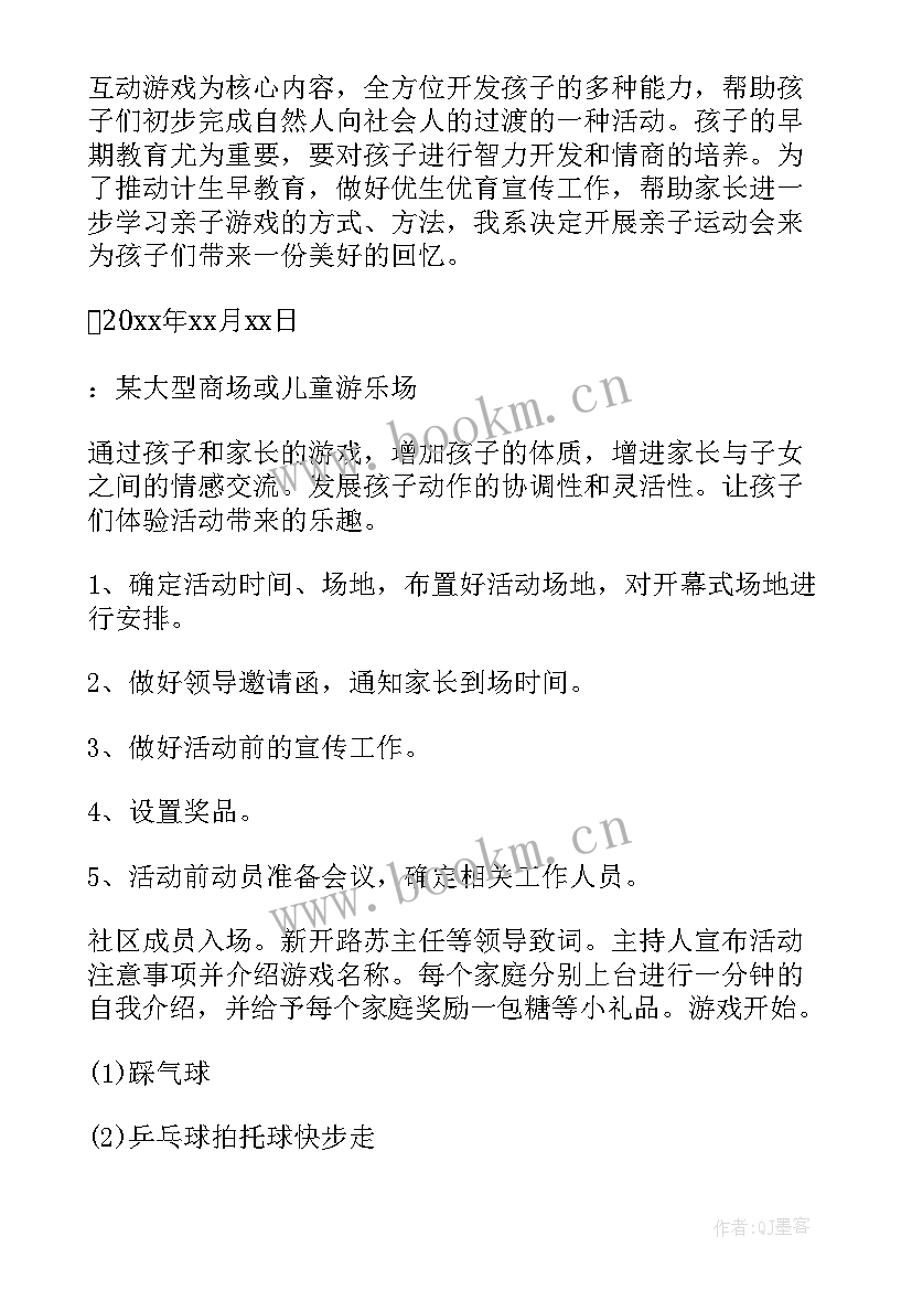 幼儿中秋亲子活动方案(实用10篇)