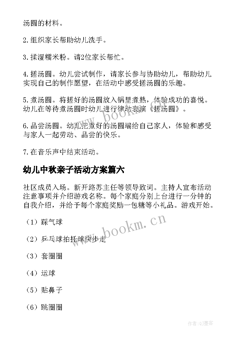 幼儿中秋亲子活动方案(实用10篇)